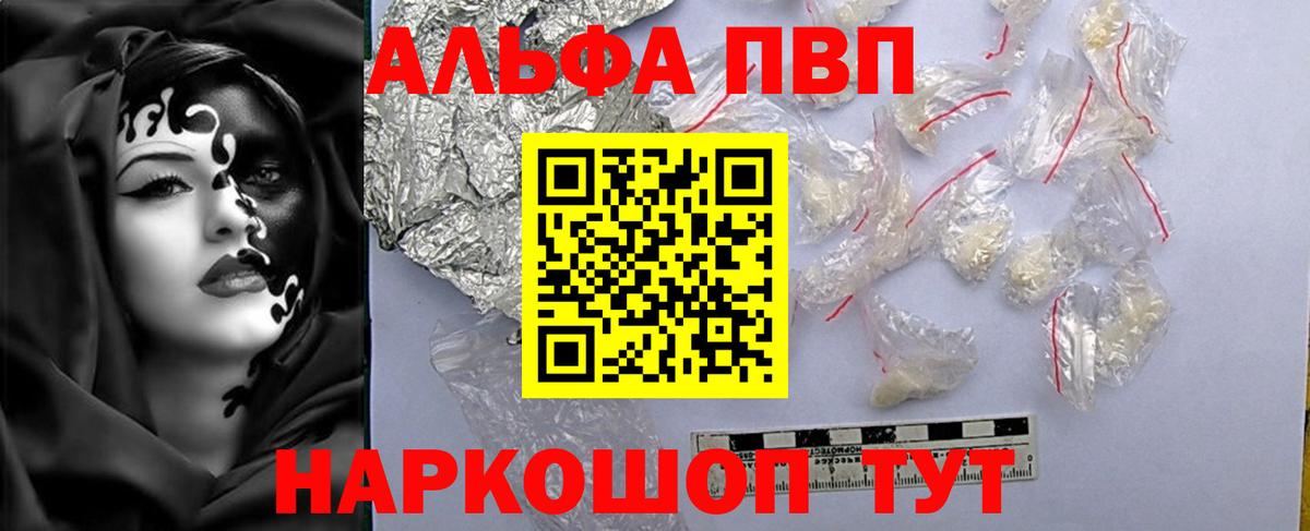 Альфа ПВП Crystall Унеча