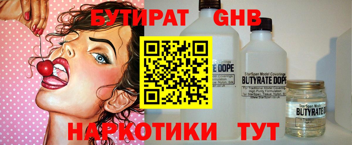 Унеча  Бутират бутик  Вход с VPN 