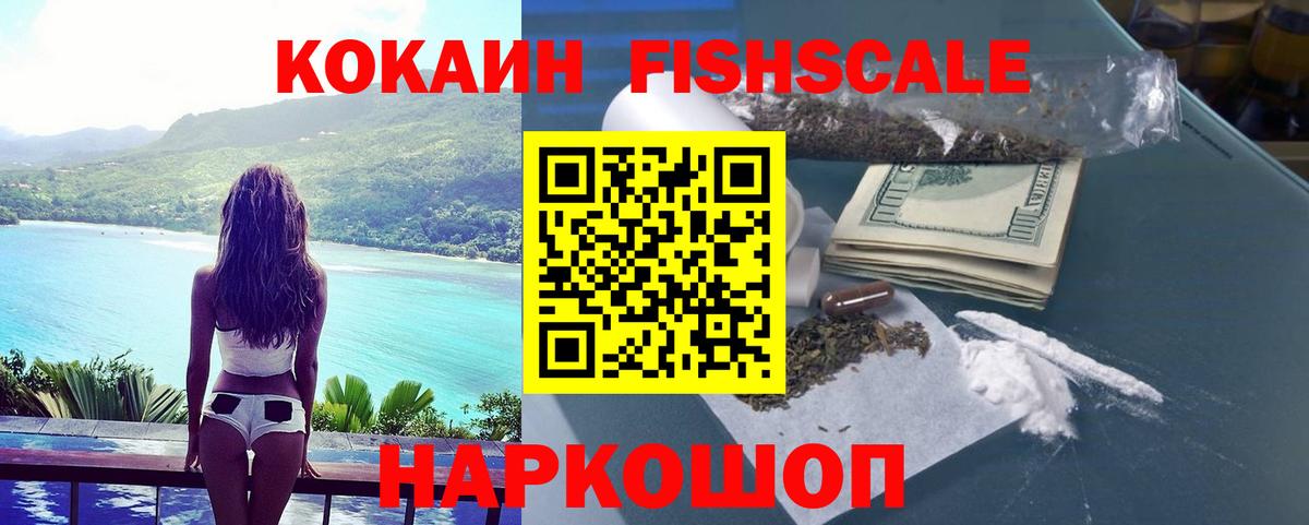Унеча  COCAIN  Вход с VPN  COCAIN Эквадор  Cocaine FishScale 