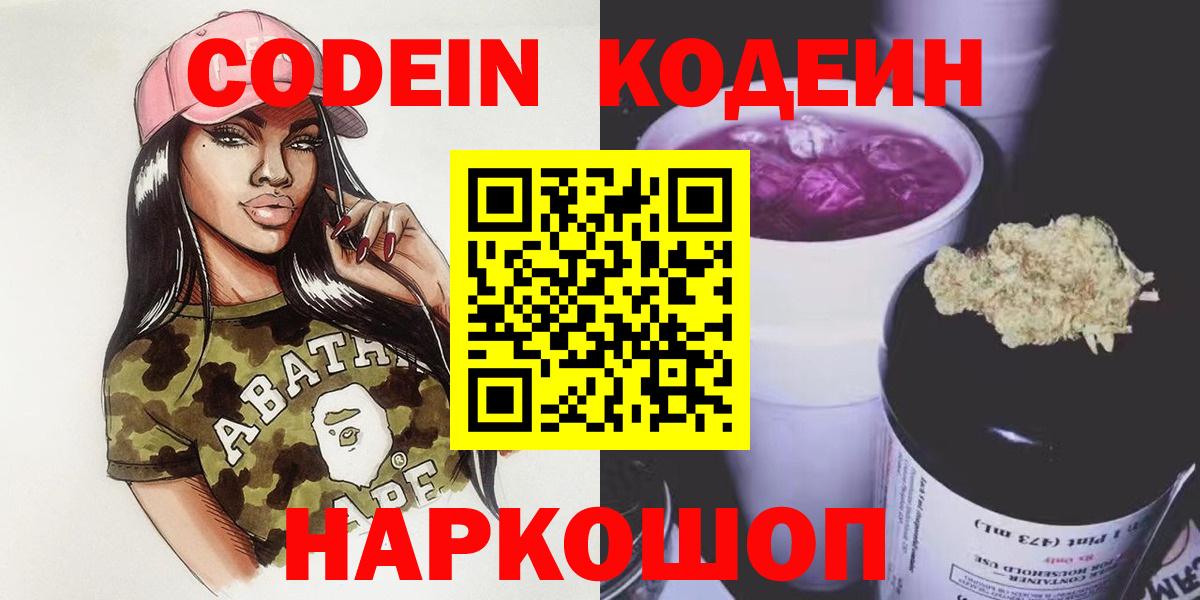 Кодеин Purple Drank Унеча