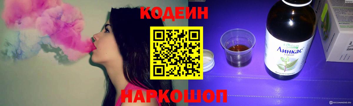 Кодеиновый сироп Lean Purple Drank  Вход с VPN  Унеча 