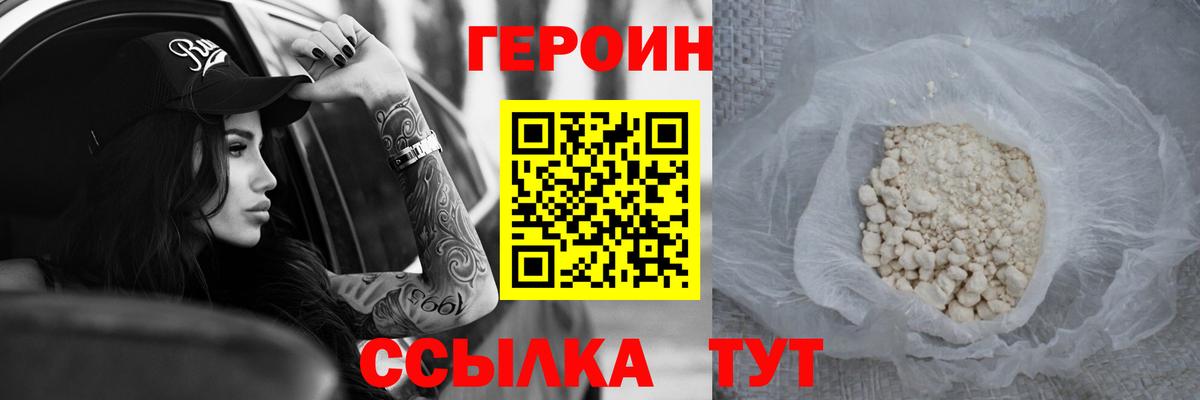 ГЕРОИН VHQ Унеча