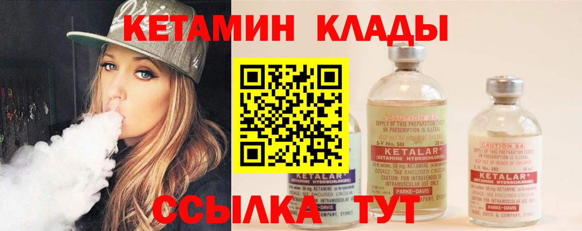 Кетамин ketamine  Вход с VPN  Унеча 