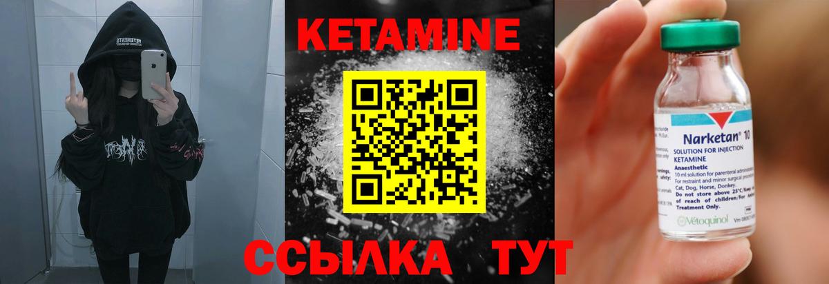 КЕТАМИН ketamine Унеча