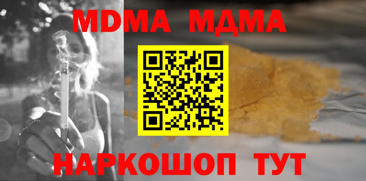 МДМА кристаллы  Вход с VPN  Унеча  МДМА Molly 