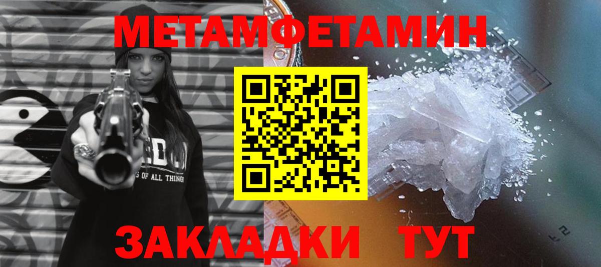 МЕТАМФЕТАМИН Methamphetamine  Вход с VPN  Унеча 
